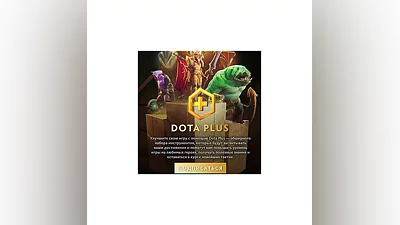 STEAM Dota Plus АКЦИЯ Dota 2 1-12 месяцев РФТРУКАЗ