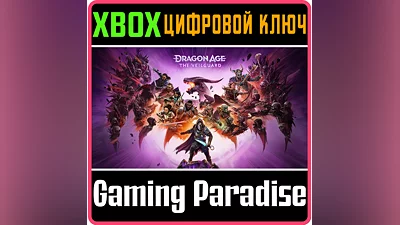 DRAGON AGE: THE VEILGUARD XBOX X|S КЛЮЧ