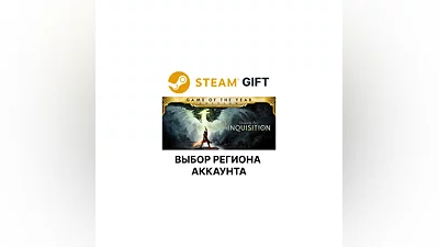 Dragon Age Inquisition GOTY Steam Выбор Региона