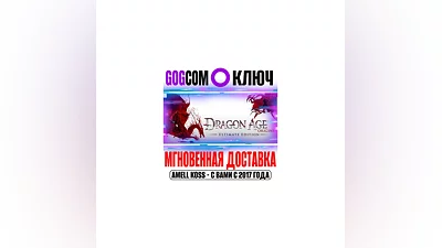 Dragon Age: Origins Ultimate Edition Ключ GOG РФ+Мир