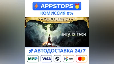 Dragon Age Inquisition Game of the Year Edition STEAM