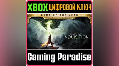 DRAGON AGE INQUISITION GAME OF THE YEAR  XBOX КЛЮЧ