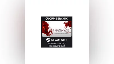 Dragon Age: Origins - Ultimate Edition STEAM RU+МИР