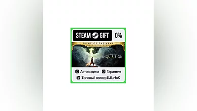 Dragon Age  Inquisition STEAM GIFT•KZ ️АВТО-ДОСТАВКА 0%