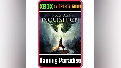 ОБНОВЛЕНИЕ DRAGON AGE : ИНКВИЗИЦИЯ ДО ЭКСКЛЮЗИВНОГО ИЗД