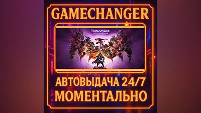 Dragon Age : The Veilguard DELUXE ️AUTO STEAM GIFT 24/7