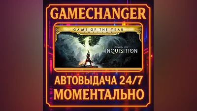 Dragon Age  Inquisition ️AUTO STEAM GIFT 24/7