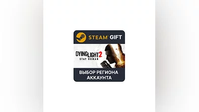 Dying Light 2: Stay Human Digital Extras Steam АВТО