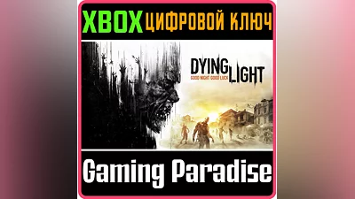 DYING LIGHT ESSENTIALS EDITION XBOX КЛЮЧ/КОД