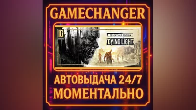 Dying Light ESSENTIALS EDITION ️AUTO STEAM GIFT 24/7