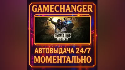 Dying Light: The Beast ️AUTO STEAM GIFT 24/7