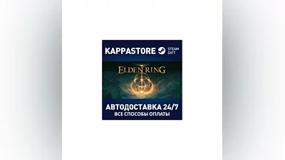 ELDEN RING АВТОДОСТАВКА Steam RU/BY/KZ/UA
