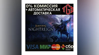 ELDEN RING: NIGHTREIGN |Steam RU+смена региона+UA+AR