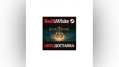 ELDEN RING * STEAM РОССИЯ АВТОДОСТАВКА