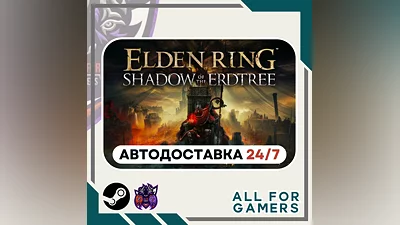 ELDEN RING Shadow of the Erdtree DLC GIFT RU KZ