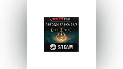 ELDEN RING STEAM АВТО RU/UA/KZ/СНГ
