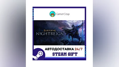 ELDEN RING NIGHTREIGN STEAM GIFT АВТО