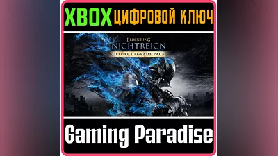 ELDEN RING NIGHTREIGN - DELUXE UPGRADE PACK XBOX КЛЮЧ/К