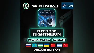 ELDEN RING NIGHTREIGN DELUXE ED STEAM GIFT RU/UA/KZ/TR