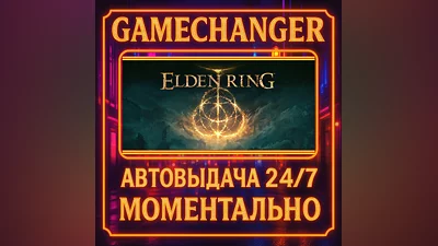 ELDEN RING ️AUTO STEAM GIFT 24/7
