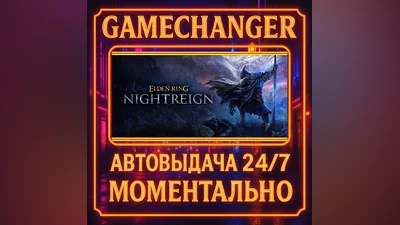 ELDEN RING NIGHTREIGN DELUXE ️AUTO STEAM GIFT 24/7