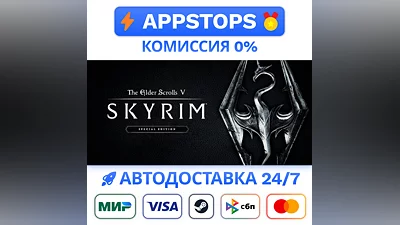 ️ The Elder Scrolls V Skyrim Anniversary Edition STEAM