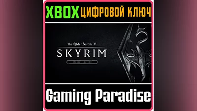 THE ELDER SCROLLS V SKYRIM SPECIAL  XBOX ONE|X/S КЛЮЧ