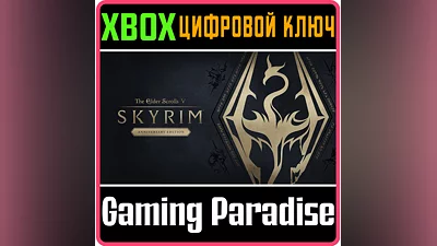 THE ELDER SCROLLS V: SKYRIM ANNIVERSARY EDITION XBOX