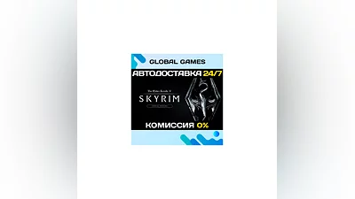 The Elder Scrolls V: Skyrim Anniversary Edition  АВТО