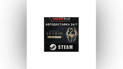 The Elder Scrolls V: Skyrim Anniversary Edition  STEAM