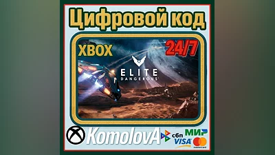 Elite Dangerous Standard Edition XBOX КЛЮЧ + GIFT