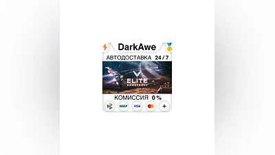 Elite: Dangerous +ВЫБОР STEAM•RU  ️АВТОДОСТАВКА  0%
