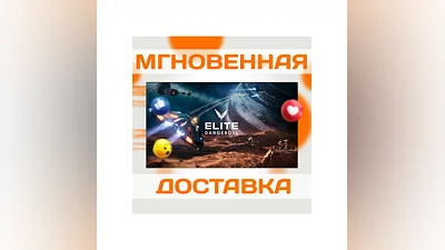 ELITE: DANGEROUS STEAM ВЕСЬ МИР + РФ  КЛЮЧ