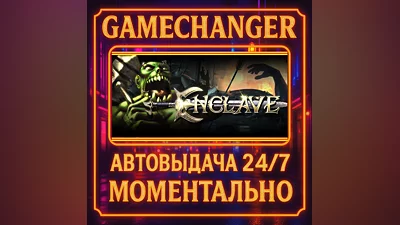 Enclave ️AUTO STEAM GIFT 24/7