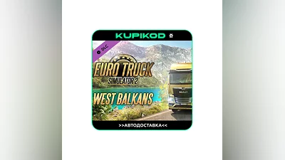 Euro Truck Simulator 2 West Balkans АВТО ВСЕ РЕГИОНЫ