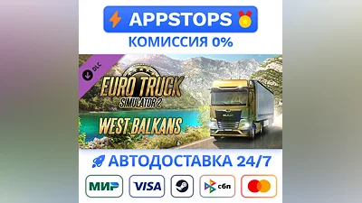 Euro Truck Simulator 2 - West Balkans Steam   РОССИЯ