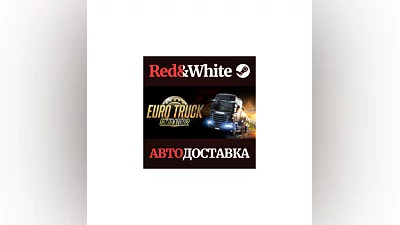 Euro Truck Simulator 2 * STEAM РОССИЯ АВТОДОСТАВКА