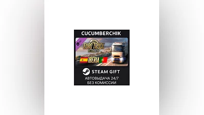 Euro Truck Simulator 2 - Iberia STEAM GIFT AUTO RU+МИР
