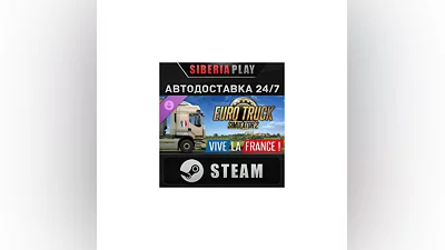 Euro Truck Simulator 2 - Vive la France ! DLC STEAM RU