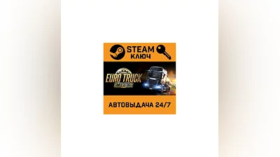 Euro Truck Simulator 2. STEAM-ключ (Global)