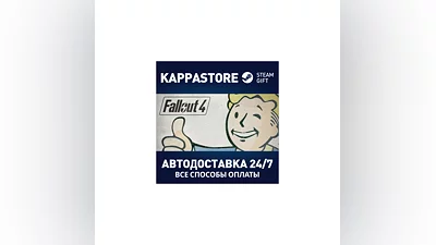 Fallout 4 | Steam Россия