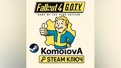 Fallout 4:  GOTY (Steam) РФ + СНГ STEAM КЛЮЧ