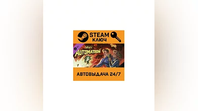 Fallout 4: Automatron. STEAM-ключ Россия (Global)