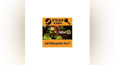 Fallout 76. STEAM-ключ Россия (Global)