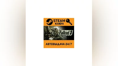 Fallout 3 GOTY. STEAM-ключ Россия (Global)