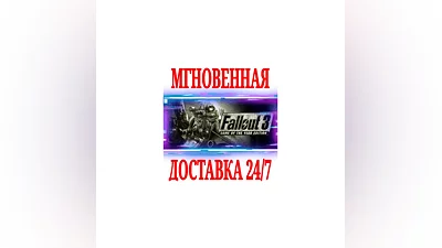 Fallout 3 Game of the Year Edition STEAM КЛЮЧ РФ+СНГ