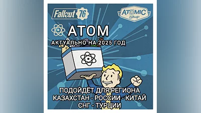 FALLOUT 76 STEAM АТОМЫ РФ+СНГ+GLOBAL