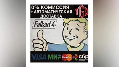 Fallout 4: Game of the Year Edition | Steam RU+UA+TR