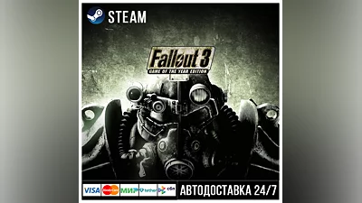 Fallout 3 СТИМ Steam Gift