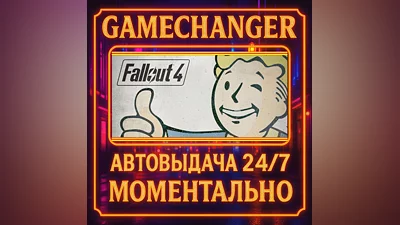 Fallout 4 ️AUTO STEAM GIFT 24/7